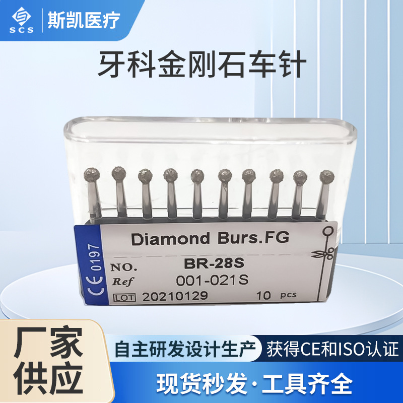 牙科高速车针 金刚石车针 备牙车针抛光打磨钻头车针耗材10支/盒