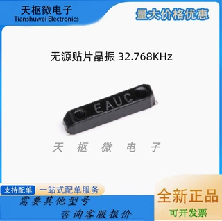 MC-146无源贴片晶振 32.768KHz ±20PPM 12.5PF 7.0*1.5mm谐振器