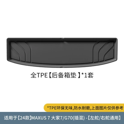Suitable for 24 Saic Maxus Maxus 7/G70/Maxus 9/g90 Car Trunk Mats and Tail Box Mats (Modelə uyğun ayaqaltı) - set-24-models-of-7-g70-left-and-right-rudder-trunk-mats-seven-seatshybrid21-upgraded-model-w240006486