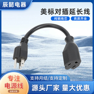 American Standard Plug Extension Cord Three-Core American Plug Cord with Socket Black Three-Plug Power Cord