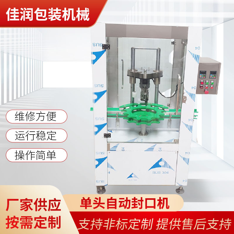 铝盖封口机 全自动白酒螺纹盖机 牛二瓶塑料瓶果汁铝盖自动封口机