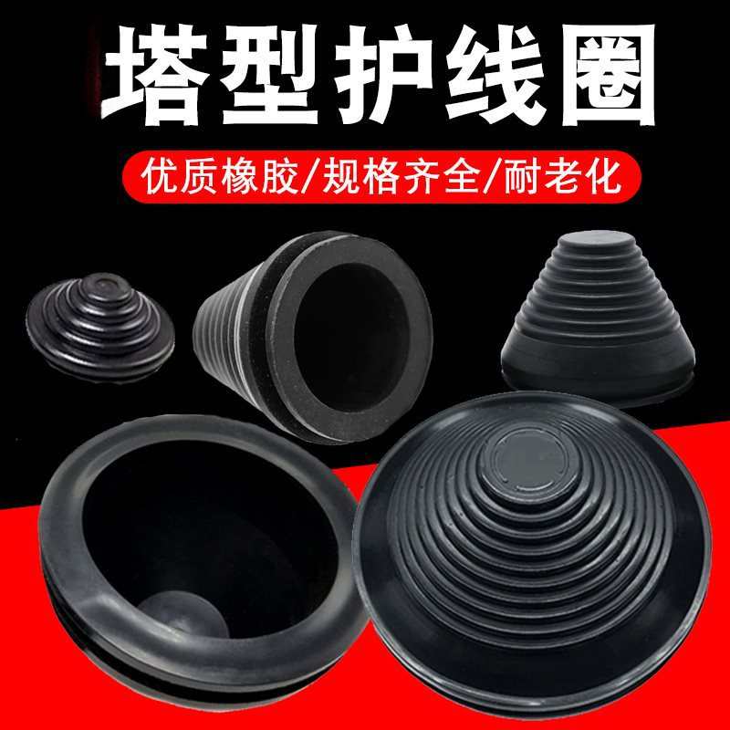 塔型护线圈配电柜塔形防尘套密封圈保护套柜体螺纹橡胶帽过线圈