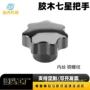 七星锁紧星型定制把手