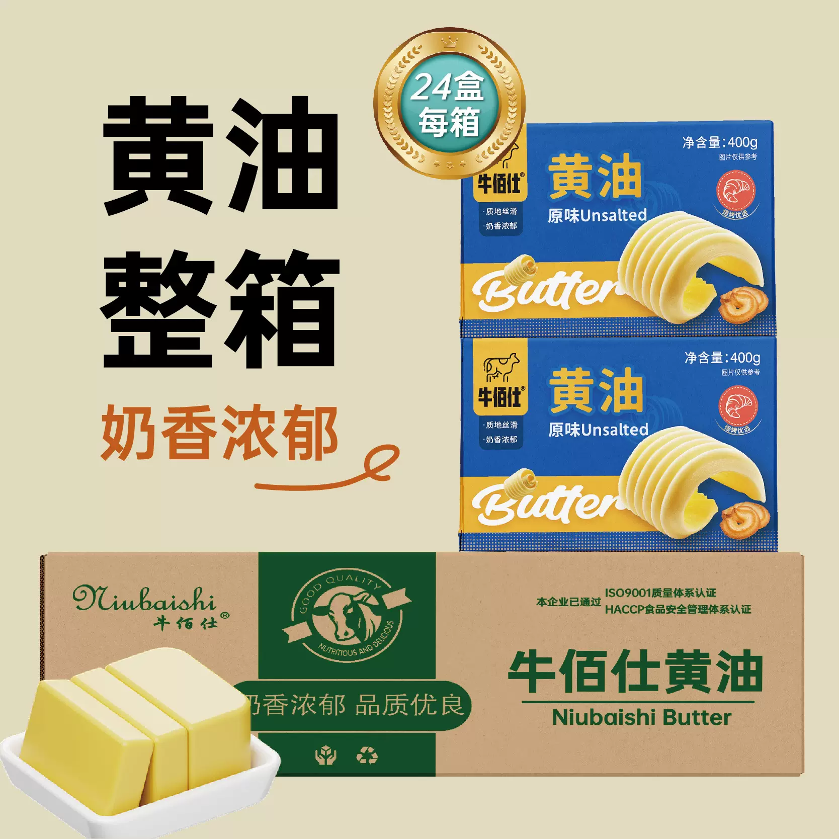牛佰仕动物黄油400g*24块整箱商用食用商超厂家批发烘焙原料