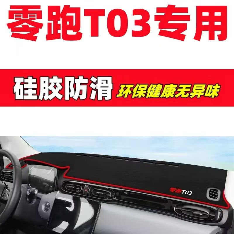 Leapmotor T03 Dashboard Anti-Glare Mat Car Interior Decoration Automotive Accessories Interior Modification Accessories Anti-Slip Mat Leapmotor T0