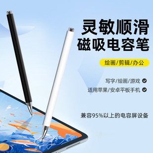 Touch Screen Capacitive Pen Suitable for Apple Huawei Mobile Phone Tablet Painting Clip Universal Android Stylus Stylus