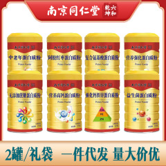 南京同仁堂無添加ショ糖中老年栄養高カルシウム益生菌タンパク質粉1000g正規品バッチ