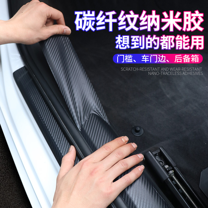 Car threshold sticker K3D matte carbon fiber texture threshold strip anti-trample trunk anti-scratch protection sticker interior modification 