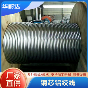 Steel core aluminum stranded wire Bare aluminum wire Overhead insulated wire Overhead wire Power grounding wire Cable