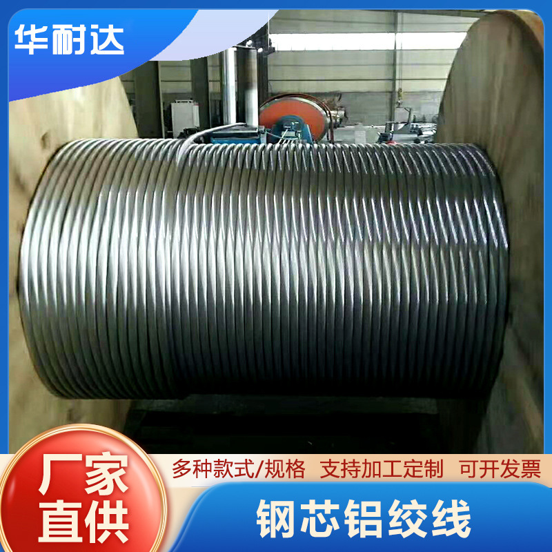 鋼芯鋁絞線 裸鋁線架空絕緣導線 架空線 電力接地線電纜線