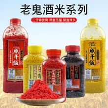 老.鬼鱼饵包邮磷虾酒米鲜腥中药酒米酵香黑坑打窝260g*98瓶/件