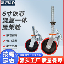 6寸聚氨酯静音万向轮 带刹车可升降丝杆鹰架脚轮脚手架短轴万向轮