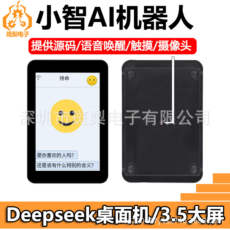 小智ESP32-S3开发板3.5寸LCD显示屏DeepSeek语音AI音箱盒子触摸