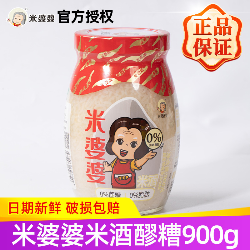 米婆婆米酒醪糟900g 月子酒糟元宵正宗湖北孝感特产0蔗糖甜酒酒酿