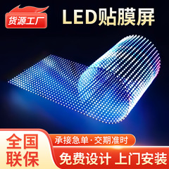 Ledフィルムスクリーン薄膜晶膜スクリーンホテルデパートガラスショーウインドーフレキシブルLED晶芯ディスプレイメーカーカスタマイズ