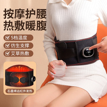 无线加热护腰带保暖按摩腰带石墨烯发热电动腹部按摩器暖宫热敷