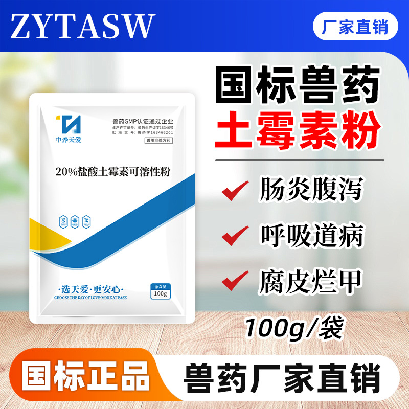 兽药土霉素粉猪肠炎拉稀腹泻慢呼仔猪羊羔牛犊黄白痢皮炎气喘兽用