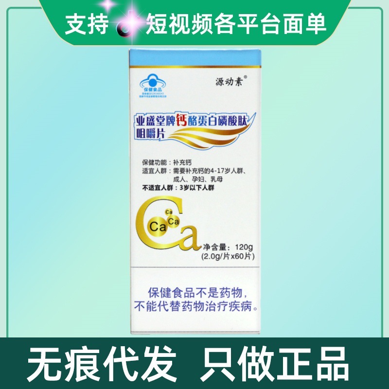 Scratch Code】Yuandong Su Ye Sheng Tang Brand Calcium Casein Phosphopeptide Chewable Tablets 60 Tablets/Box, Large Quantity, Please Contact Customer Service
