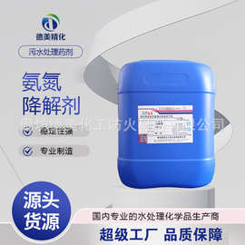 氨氮降解剂降解工业废水处理高效氨氮降解剂脱色除异味COD去除剂