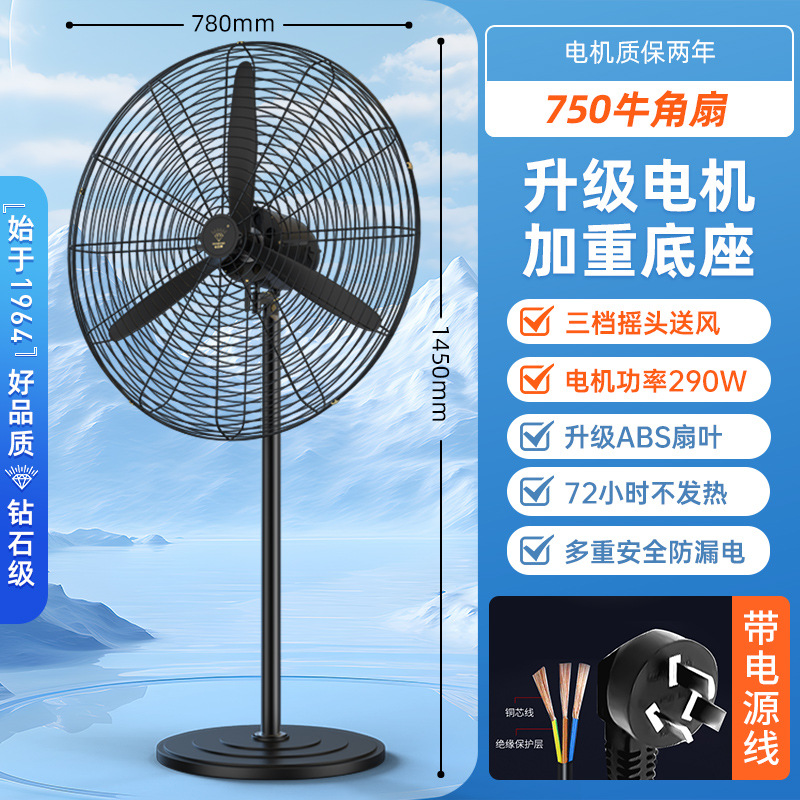 750 Floor Fan ABS Blade [Upgraded Motor + Three-speed High Wind]