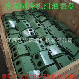 3孔冷库制冷机组比泽尔绿油表盘谷轮黑充油压力油表板2孔固定表架