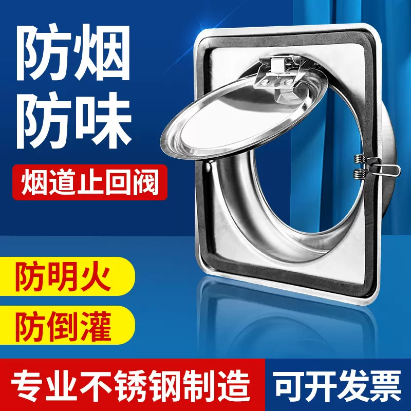 不锈钢油烟机止回阀厨房公共烟道家用止烟阀抽油烟机防火止回阀