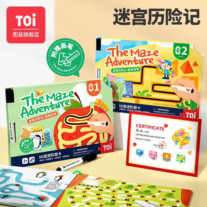 TOITuyi Maze Adventure Children's Maze Pen Control Training Concentration Development Early Education Logical Thinking Toy