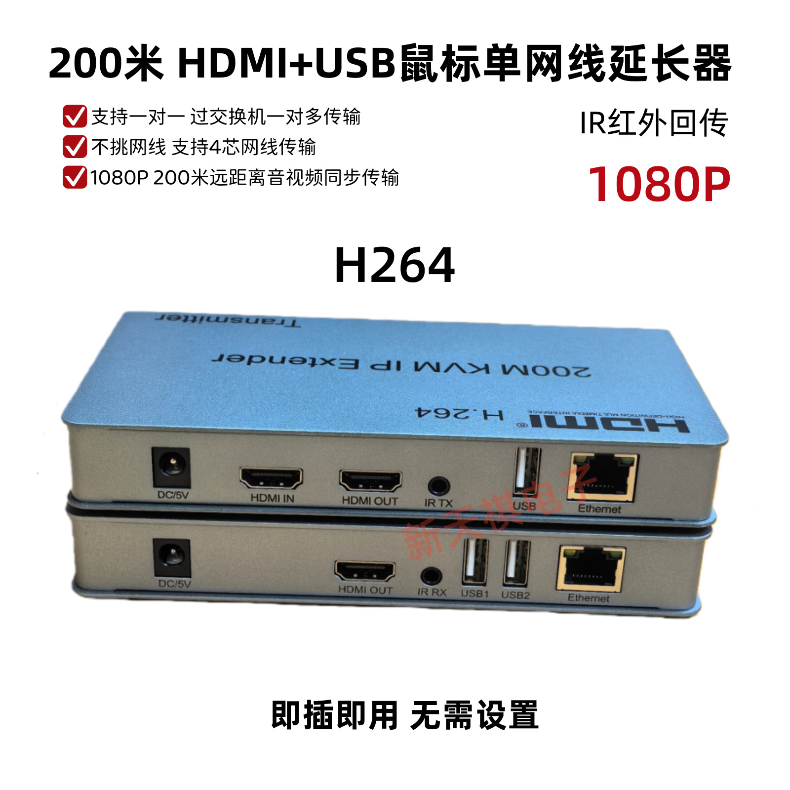 一对价 200米 HDMI KVM鼠标单网线延长器 HDMI+USB传输器H264格式