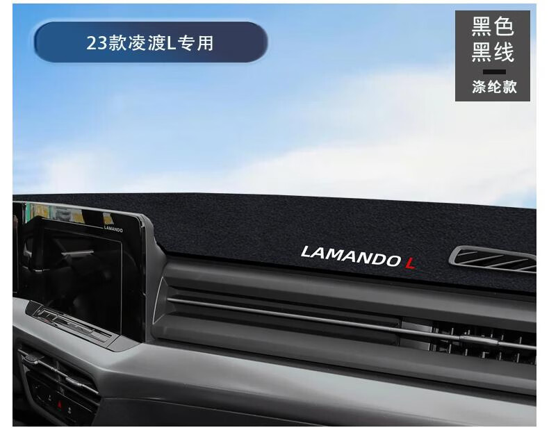 Suitable for 22 Models of Volkswagen Lamando L, Special Dashboard Light-Proof Mat, Lamando Decoration Modification, Sun Protection