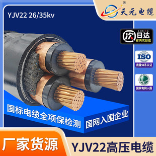 �S�ұ��z���˸߉��~о��1 3о26/35KV�z�bZR-YJV22���������|��