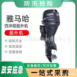 钓鱼艇推进器雅马哈4冲程船外机防汛抗洪冲锋舟推进器燃油船外机