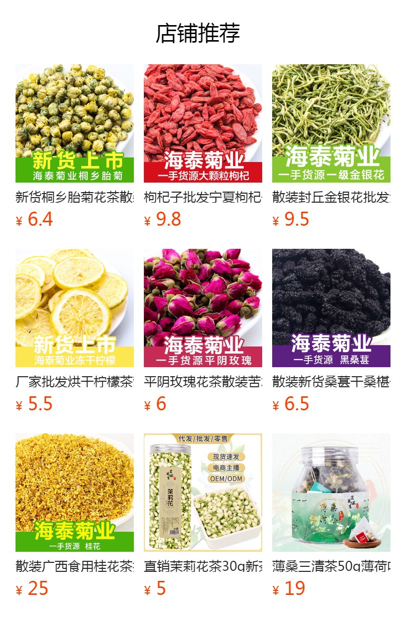 预览状态下无法点击,发布后,可点击跳转到对应的商品页面