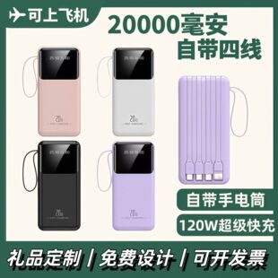 Cross-border running volume PD fast charging belt line 1/20000 mA charging treasure super large capacity mobile power gift wholesale