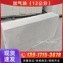 厂家供应蒸压加气混凝土砌块加气块砂加气12公分建筑轻质砖