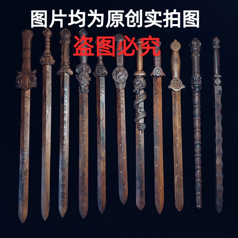 雷击桃木枣木剑天师剑太极七星剑盘龙剑景震剑法器打神鞭|undefined