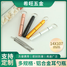 厂家供应防水防潮密封罐 家用耳勺收纳瓶 户外便携式铝合金密封筒