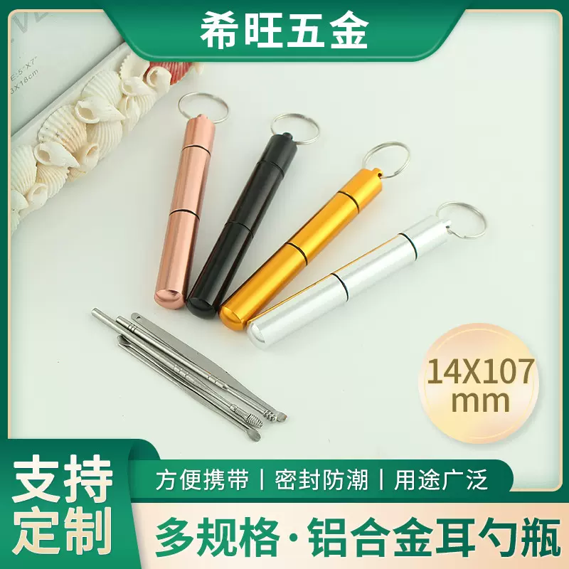 厂家供应防水防潮密封罐 家用耳勺收纳瓶 户外便携式铝合金密封筒