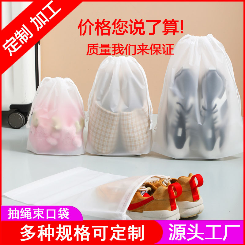 加工订制pe磨砂束口包装袋收纳袋便携式衣物内衣防尘袋LOGO定制