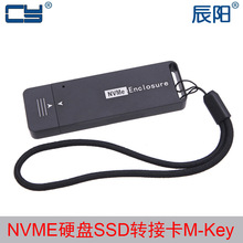 NVME转USB3.1适用三星移动固态硬盘盒 2242 2280PCIE固态盒USB3.0