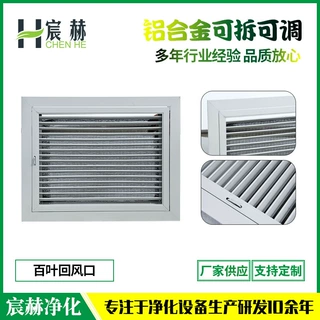 厂家批发加工定制铝合金可拆可调百叶回风口 回风窗带净化过滤网