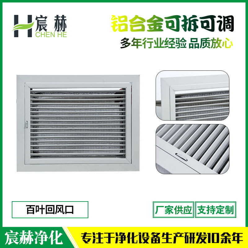 厂家批发铝合金可拆可调百叶回风口 回风窗带过滤网