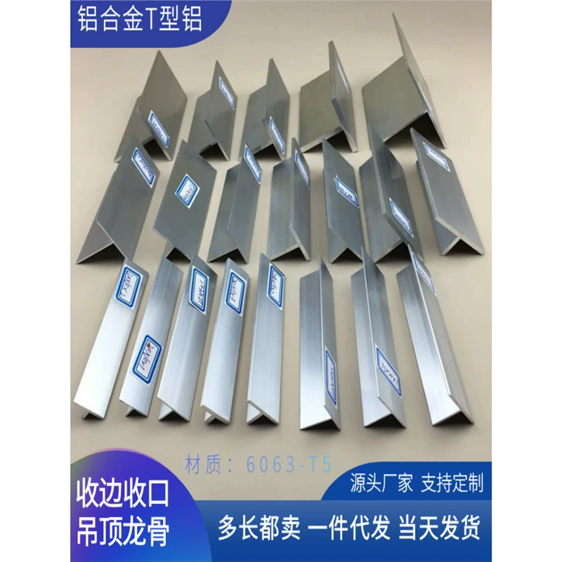 Алюминиевый Т-образный профиль для потолка из алюминиевого сплава, Т-образная алюминиевая планка 10*15*20*25*30*40*50