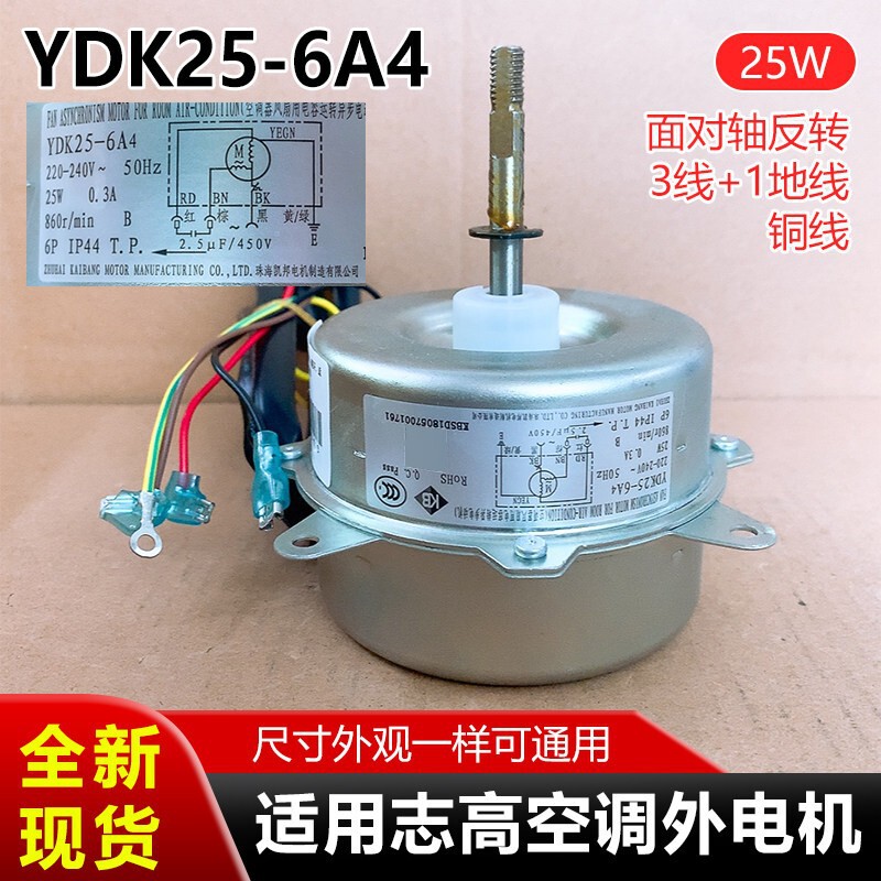 Suitable for Tcl/Kelon/Chigo Air Conditioner External Motor Ydk25-6A4, Reversible Ac 3-Wire, 8mm Shaft, 8mm Thread Suitable for Tcl/Kelon/Chigo Air Conditioner External Motor Ydk25-6A4, Reversible Ac 3-Wire, 8mm Shaft, 8mm Thread