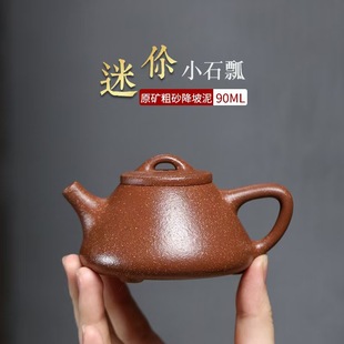 Yixing Purple Clay Teapot Original Coarse Sand Slope Mud Handmade Teapot 90ml Mini Ziye Stone Scoop Teapot Kung Fu Tea Brewing Pot