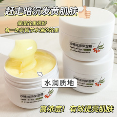 Baoweiquan シーバックソーンクリーム、肌の色を明るくする保湿クリーム、秋と冬の保湿保湿クリーム、メイク前のベビークリーム