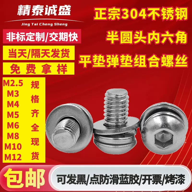 现货 304不锈钢半圆头/盘头/平圆头/7380/内六角平弹垫三组合螺丝