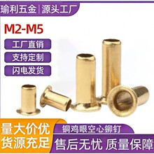 铜鸡眼铆钉空心铜铆钉气眼扣圈过孔铜件通芯卯钉M2M2.5M3M4M1.5
