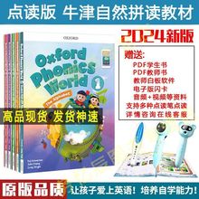 新版牛津自然拼读教材 Oxford Phonics World 1/2/3/4/5级别自然
