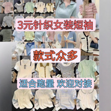 夏季女装针织短袖T恤外贸厂家夜市地摊货源批发直播小香款针织衫
