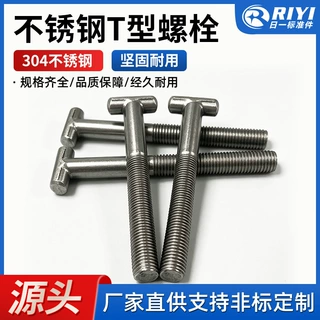 304 不锈钢T型螺栓机床压板T型螺丝 光伏槽用螺栓 加长非标可加工